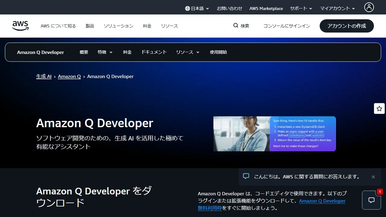 Amazon CodeWhisperer (Q Developer) 스크린샷