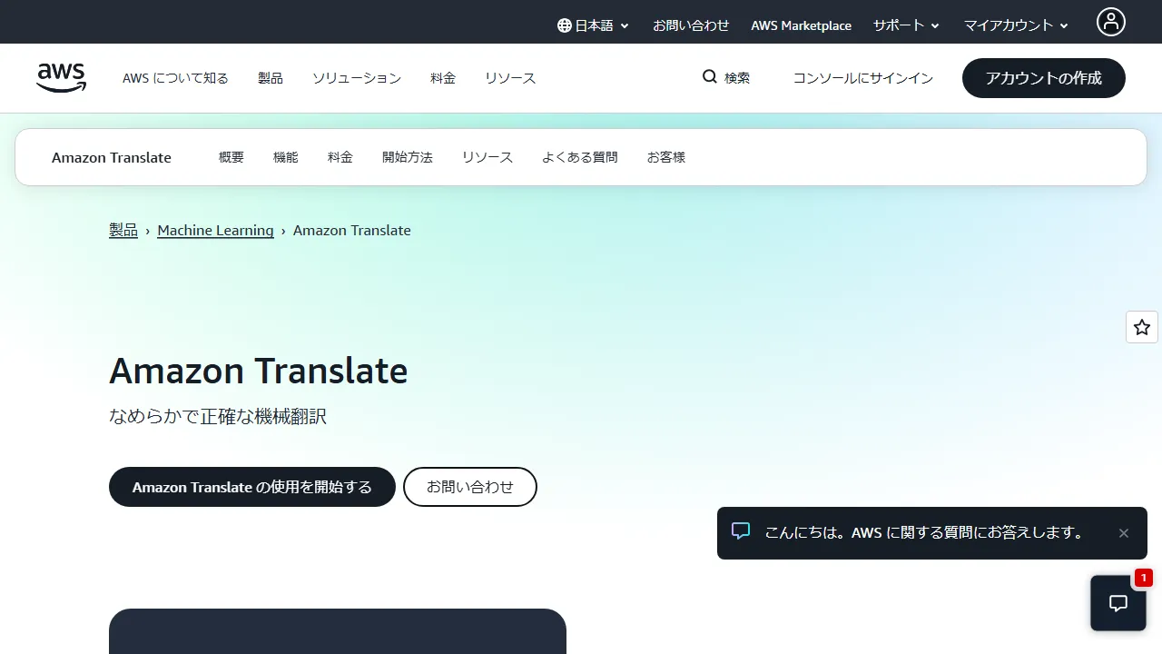 Amazon Translate 스크린샷