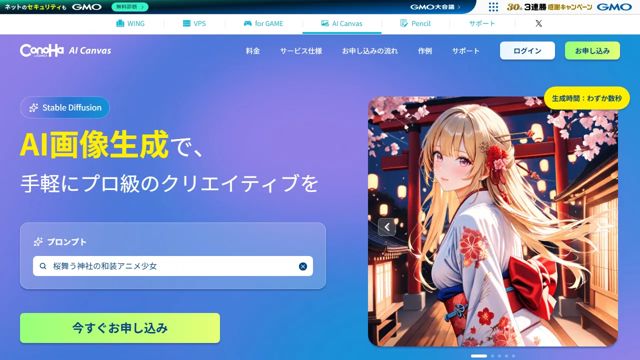 ConoHa AI Canvas 스크린샷