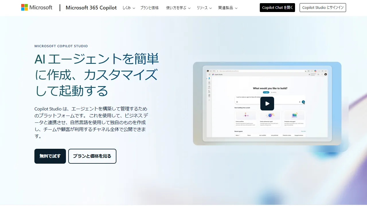 Microsoft Copilot Studio 스크린샷