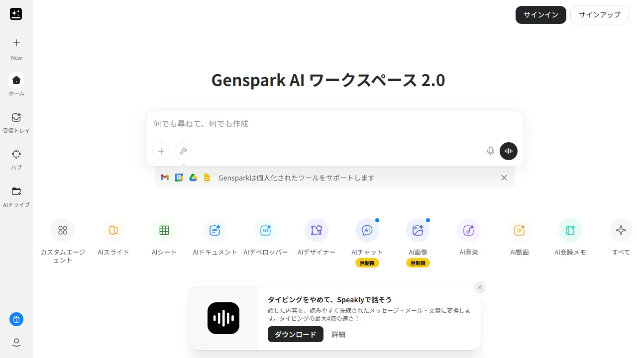 Genspark 스크린샷