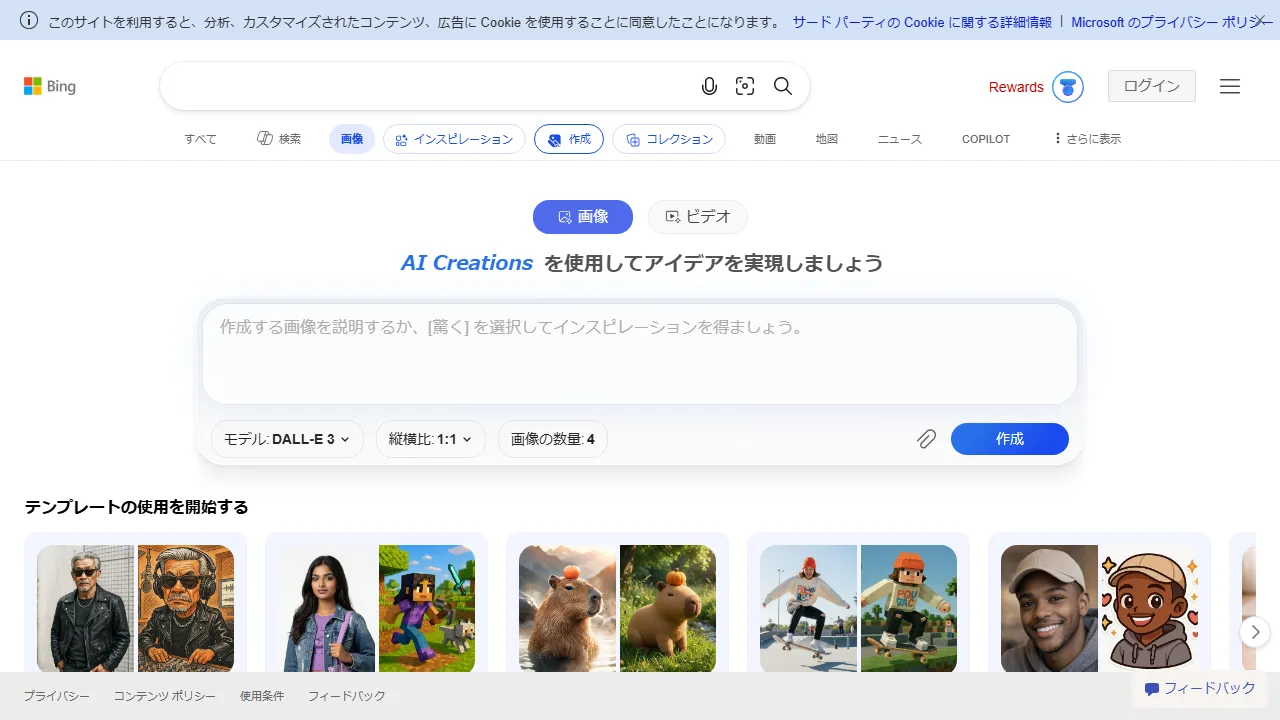 Microsoft Image Creator 스크린샷