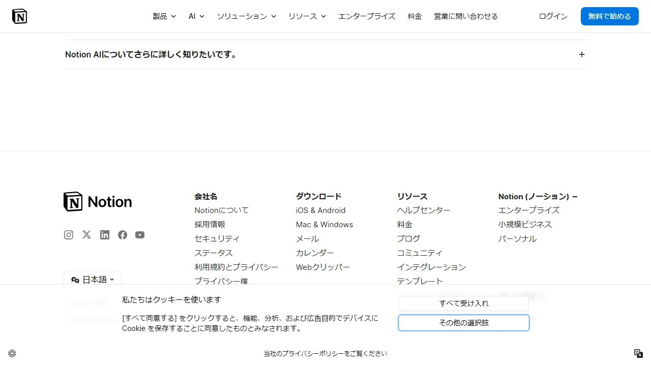 Notion AI 스크린샷