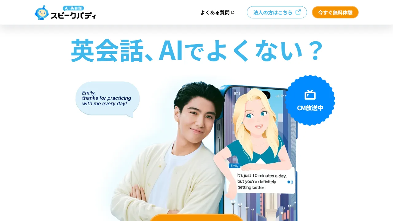 スピークバディ 스크린샷