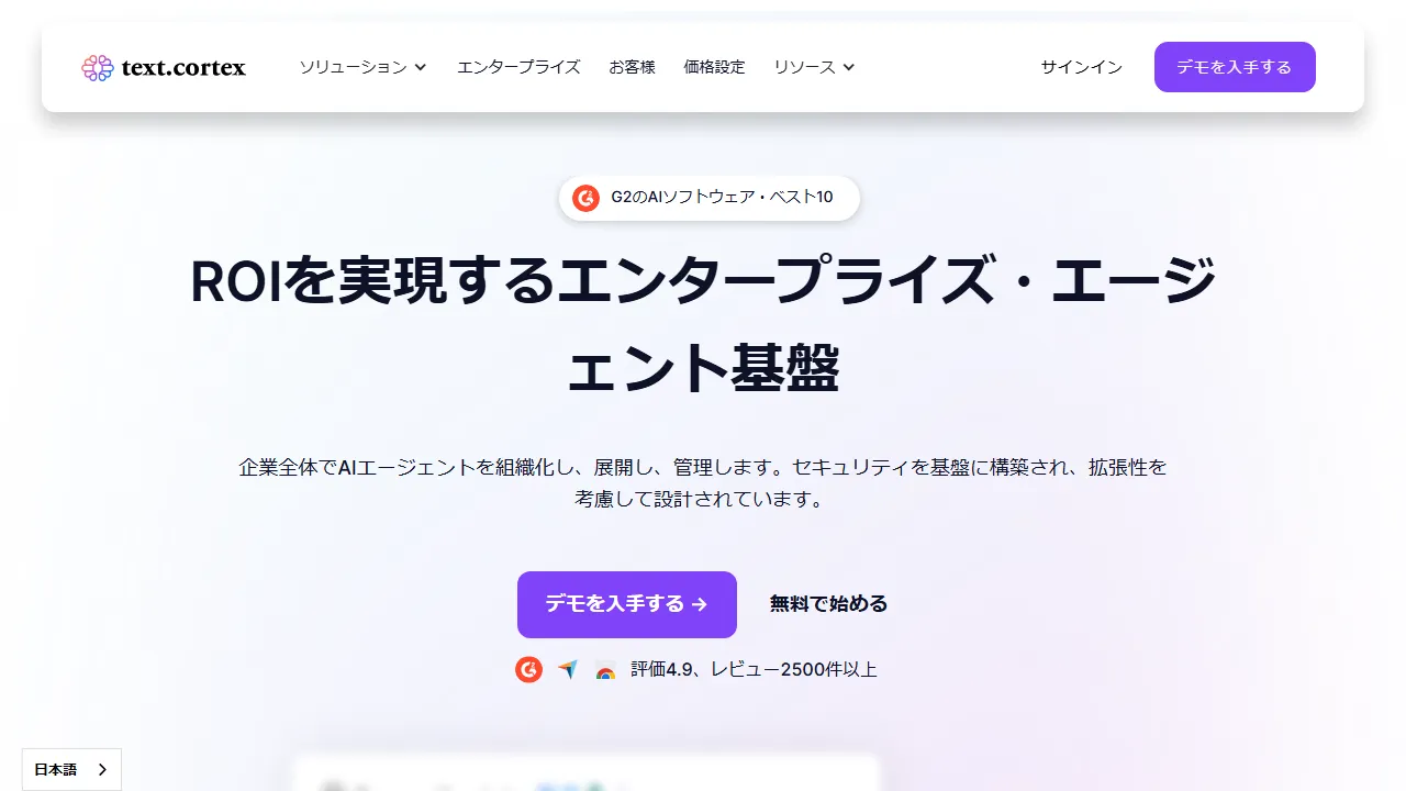 TextCortex 스크린샷