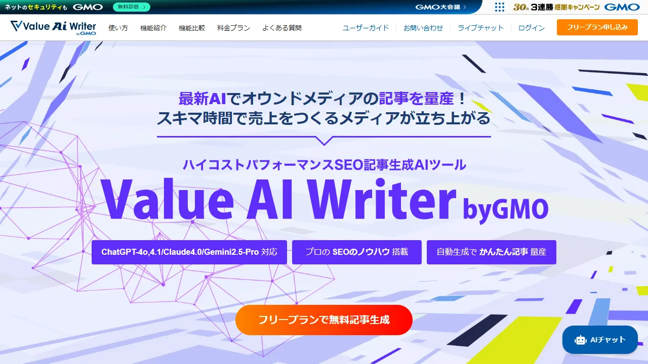 Value AI Writer byGMO 스크린샷