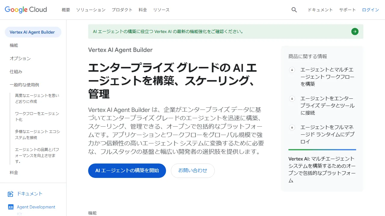 Vertex AI Agent Builder 스크린샷